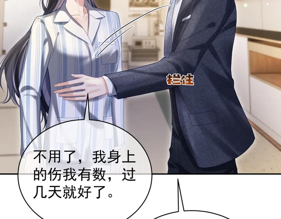 《天降萌宝：霍爷请签收》第55话 叶飒失忆！ 第92页