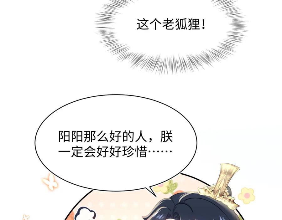 【快穿】绝美白莲在线教学 第53话 不理朕？那就亲一亲 第44页