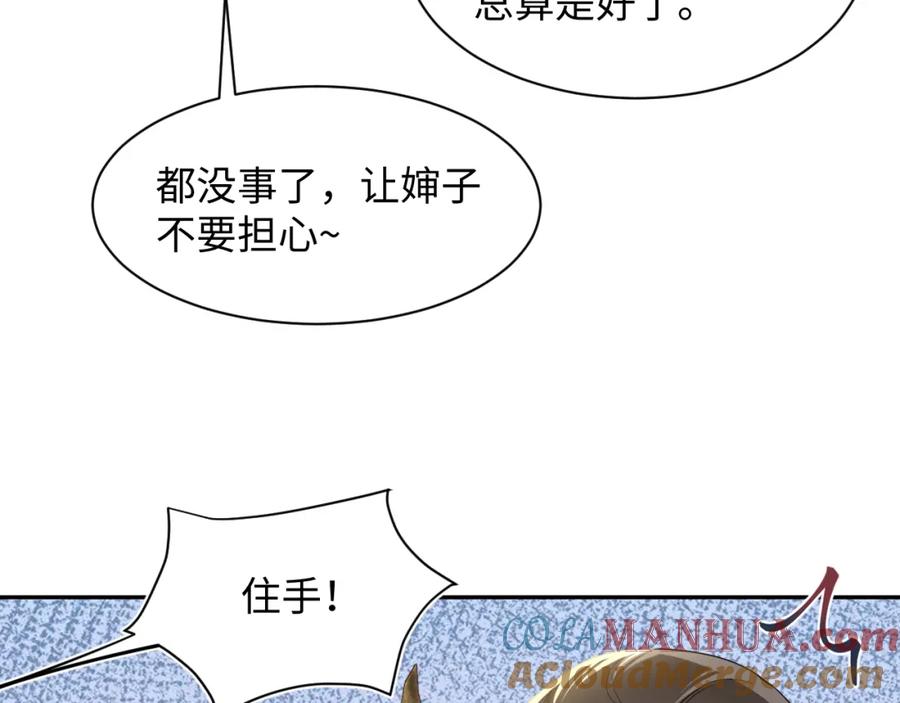 【快穿】绝美白莲在线教学 第53话 不理朕？那就亲一亲 第53页