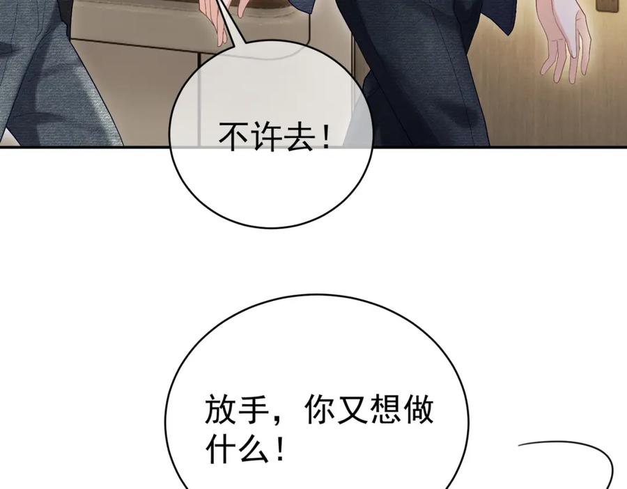 《天降萌宝：霍爷请签收》第55话 叶飒失忆！ 第100页