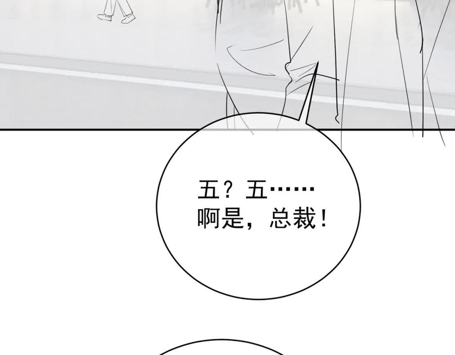 《天降萌宝：霍爷请签收》第55话 叶飒失忆！ 第110页