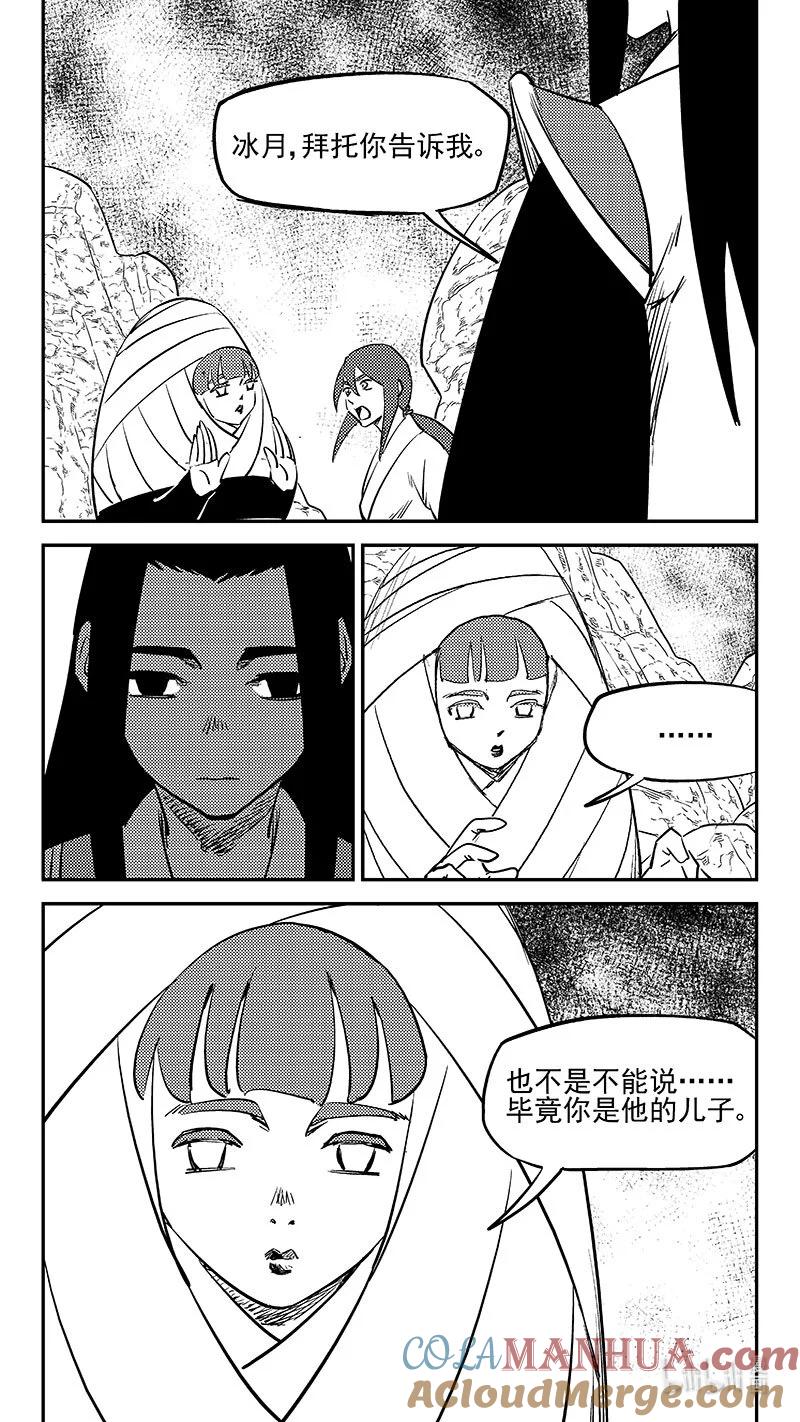 虎x鹤 妖师录 512 冰月的疑惑（下） 第5页