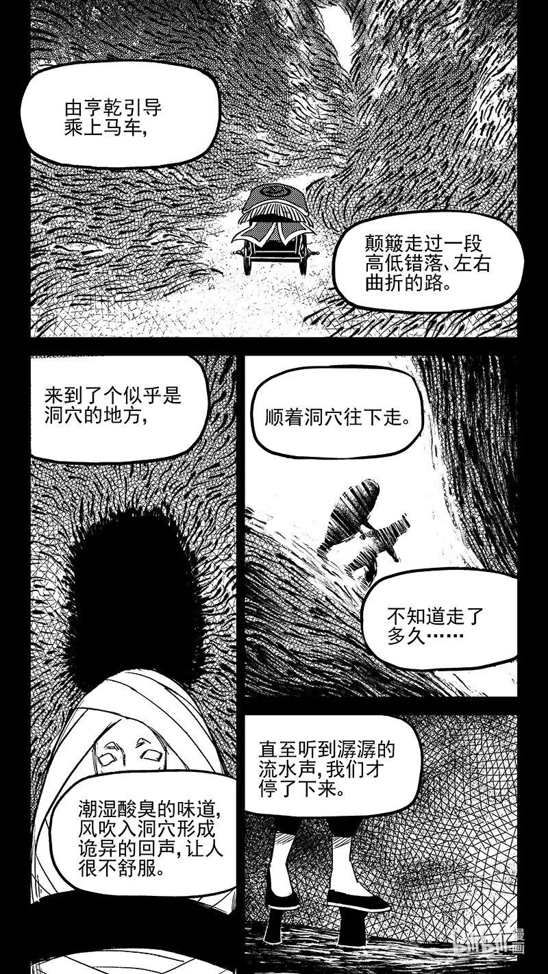虎x鹤 妖师录 512 冰月的疑惑（下） 第8页