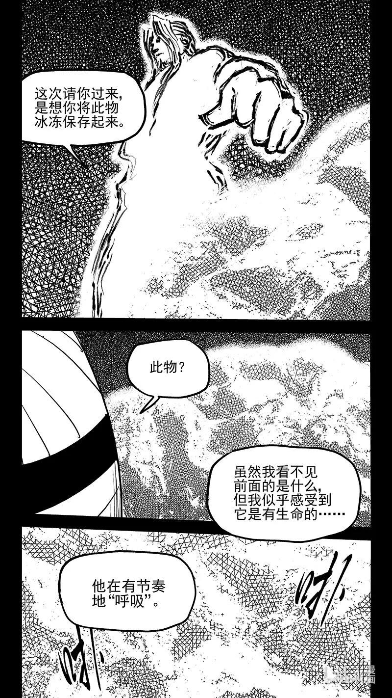 虎x鹤 妖师录 512 冰月的疑惑（下） 第10页