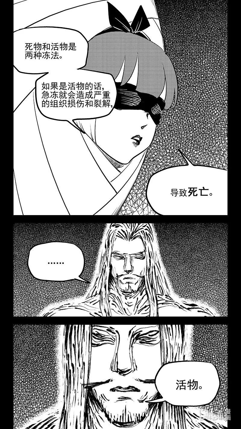 虎x鹤 妖师录 512 冰月的疑惑（下） 第12页