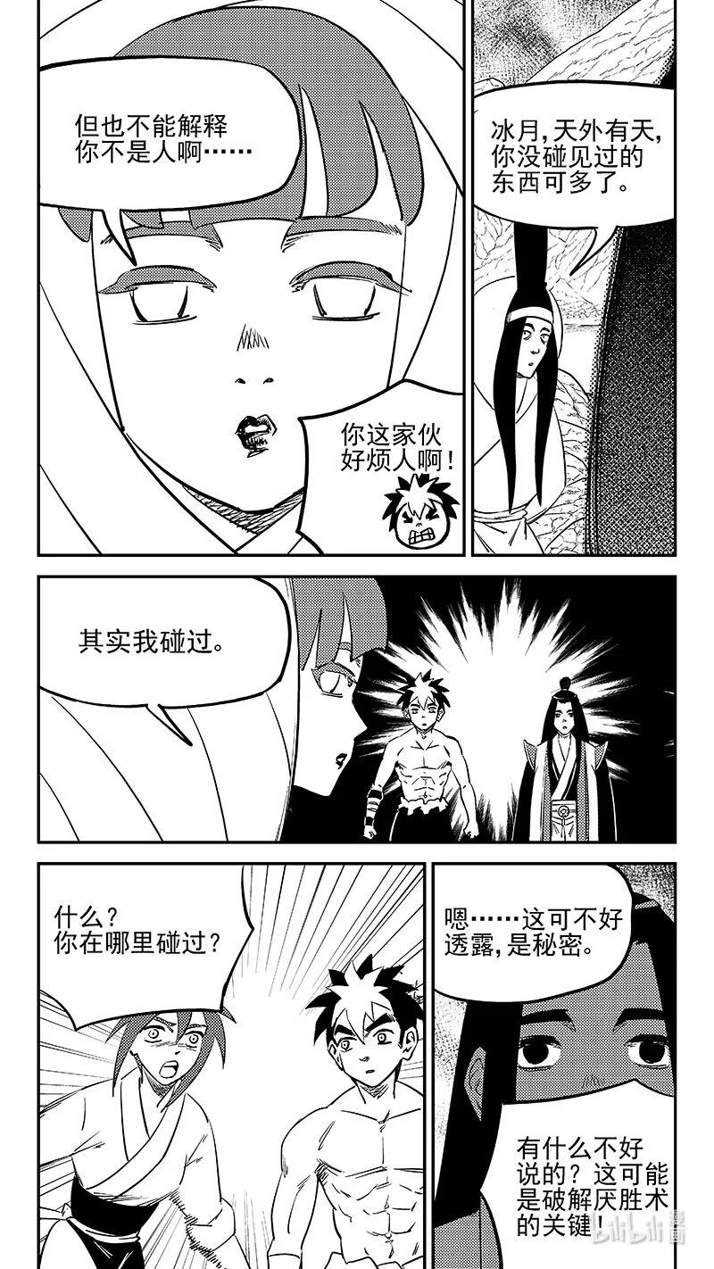 虎x鹤 妖师录 512 冰月的疑惑（下） 第4页