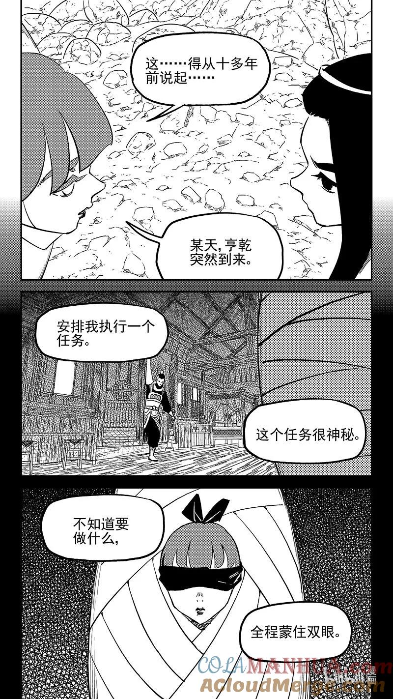 虎x鹤 妖师录 512 冰月的疑惑（下） 第7页