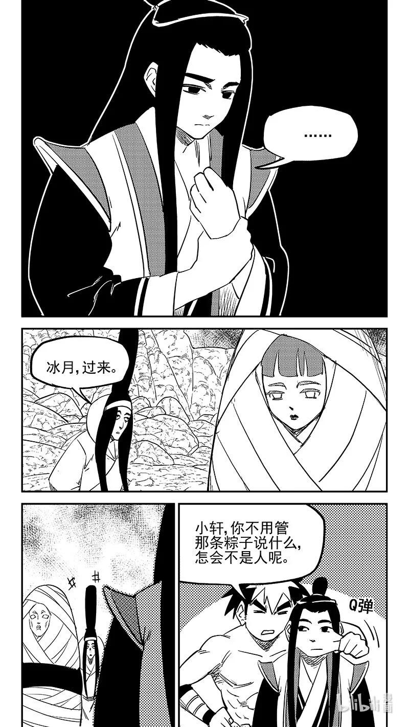 虎x鹤 妖师录 512 冰月的疑惑（下） 第2页