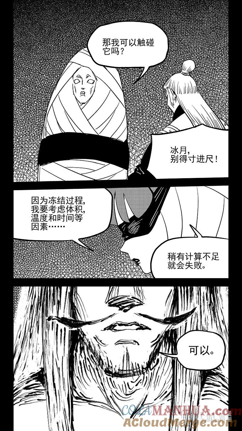 虎x鹤 妖师录 512 冰月的疑惑（下） 第13页