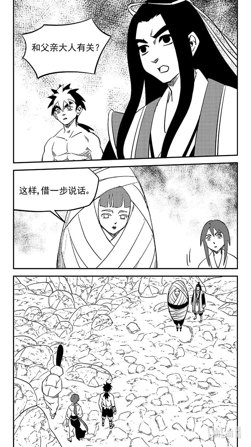 虎x鹤 妖师录 512 冰月的疑惑（下） 第6页