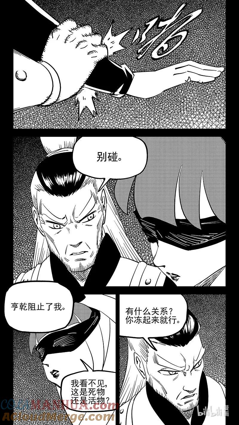 虎x鹤 妖师录 512 冰月的疑惑（下） 第11页