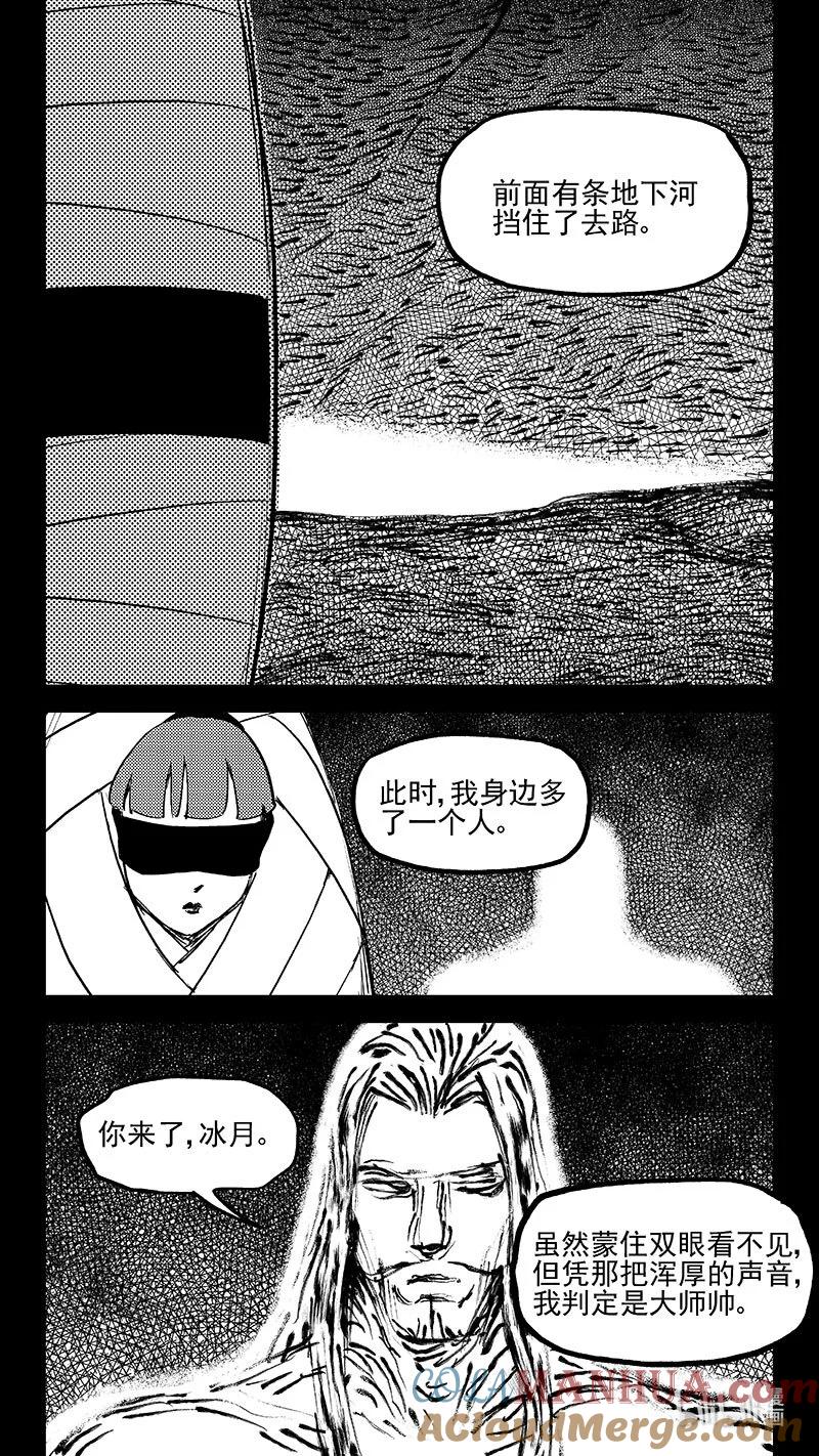 虎x鹤 妖师录 512 冰月的疑惑（下） 第9页