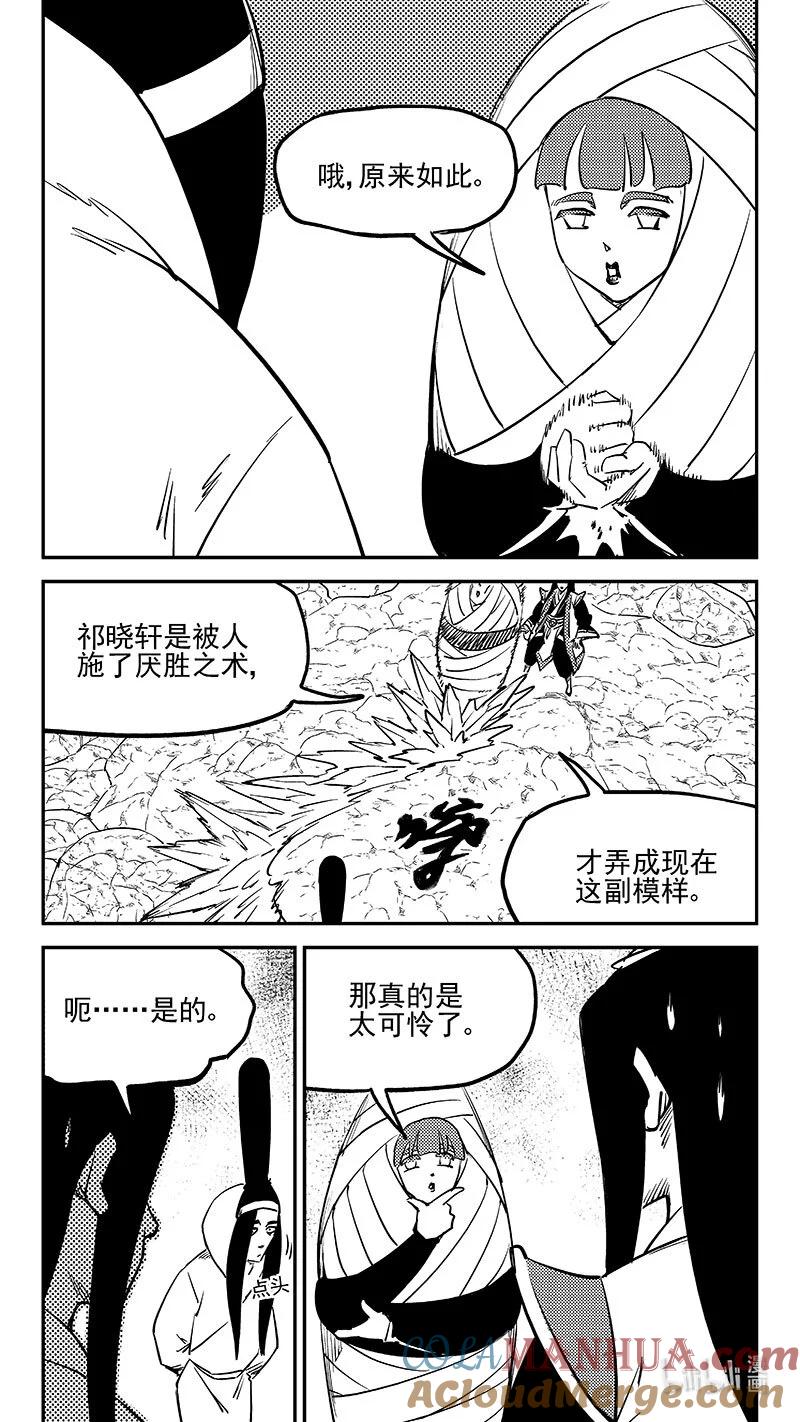 虎x鹤 妖师录 512 冰月的疑惑（下） 第3页
