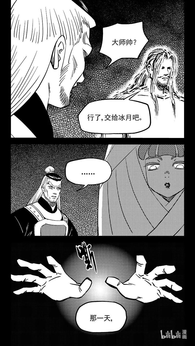 虎x鹤 妖师录 512 冰月的疑惑（下） 第14页