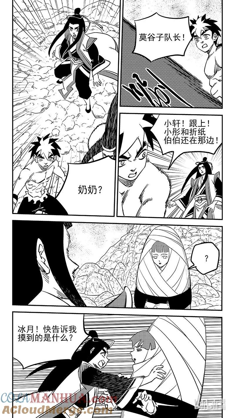 虎x鹤 妖师录 513 久违（上） 第4页