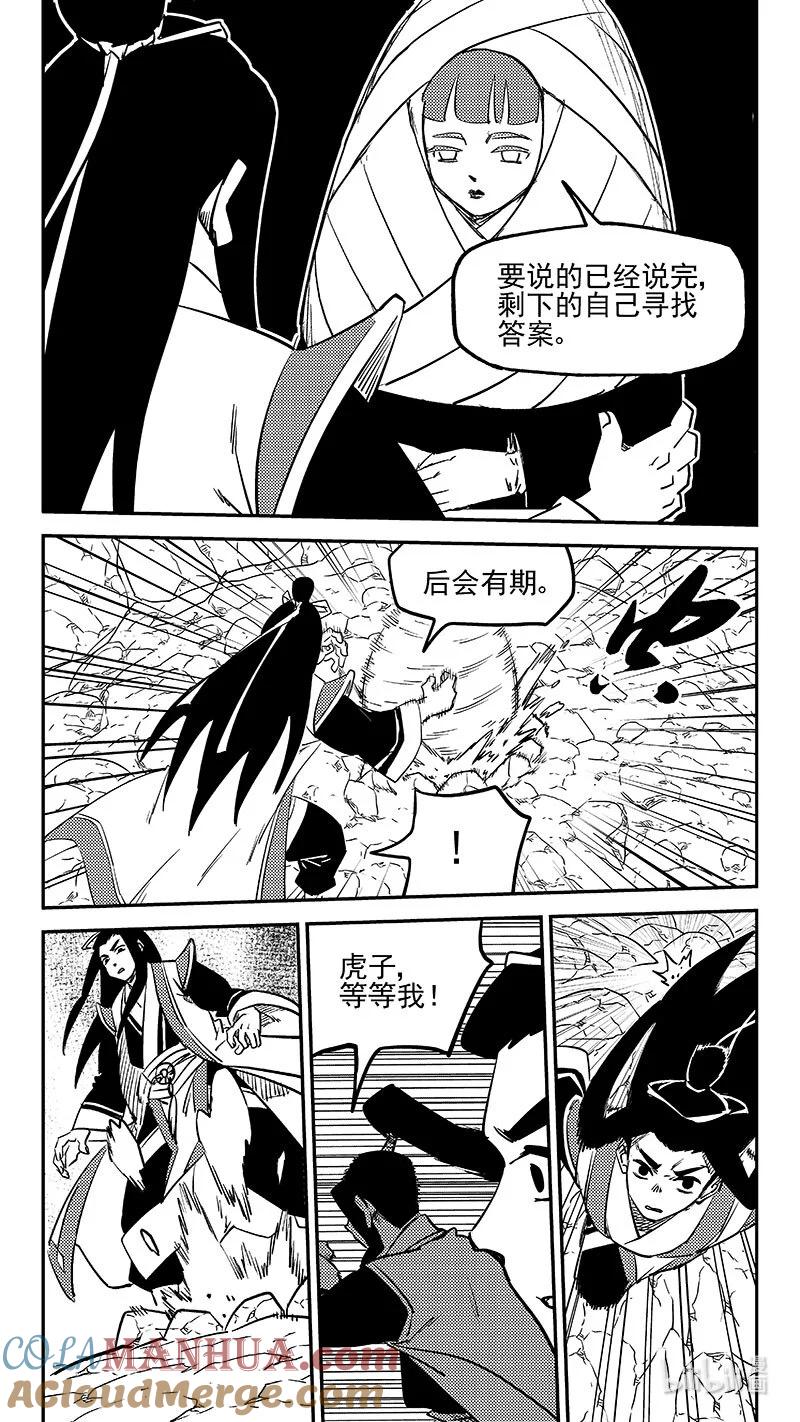 虎x鹤 妖师录 513 久违（上） 第5页