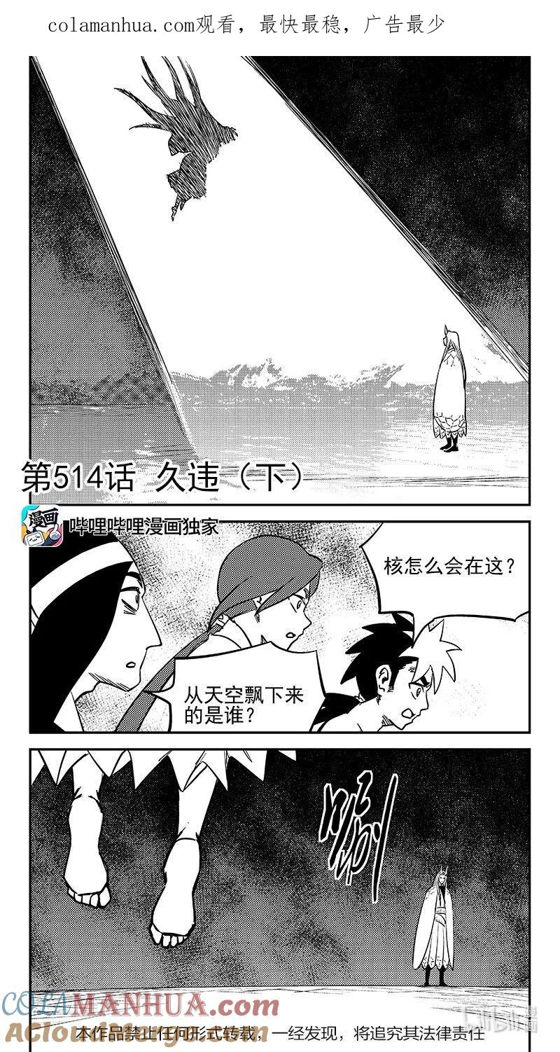 虎x鹤 妖师录 514 久违（下） 第1页