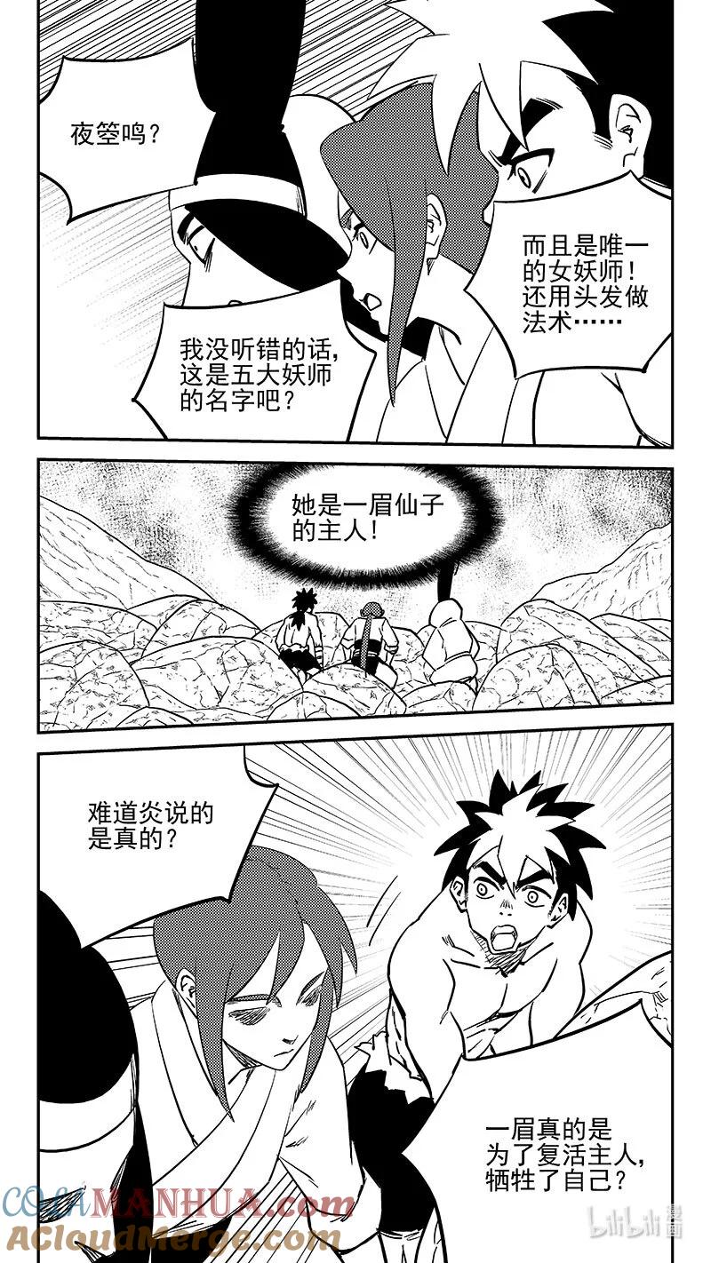 虎x鹤 妖师录 514 久违（下） 第3页