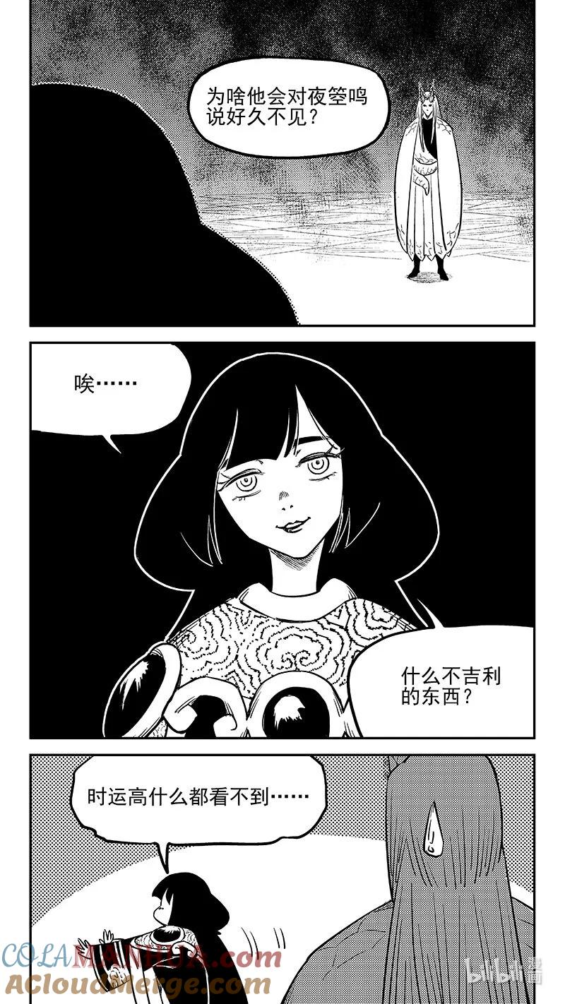 虎x鹤 妖师录 514 久违（下） 第5页