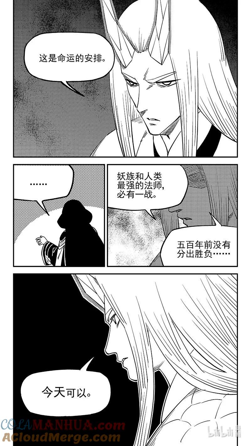 虎x鹤 妖师录 514 久违（下） 第6页