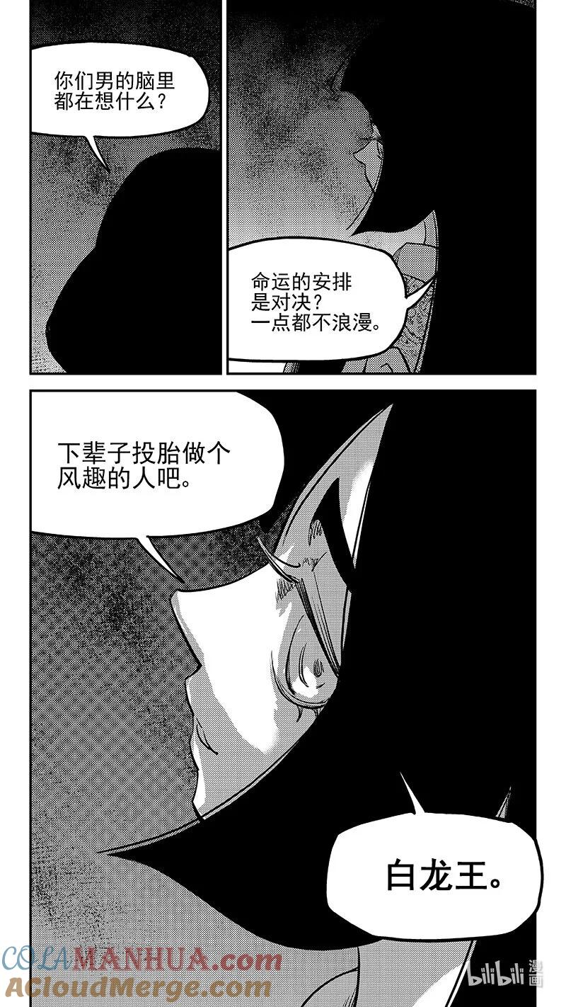 虎x鹤 妖师录 514 久违（下） 第7页