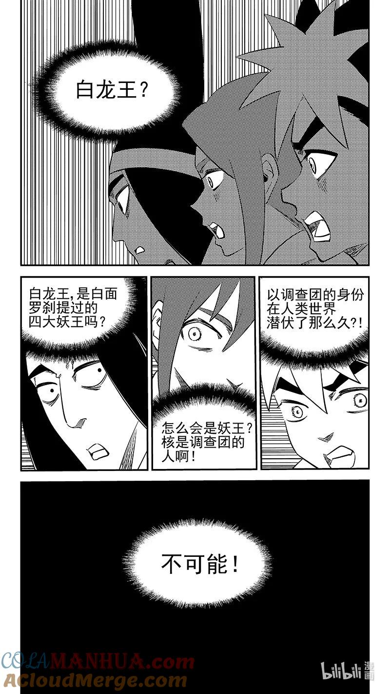 虎x鹤 妖师录 514 久违（下） 第8页