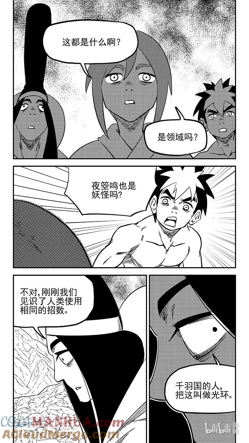 虎x鹤 妖师录 515 光环对决领域 第8页