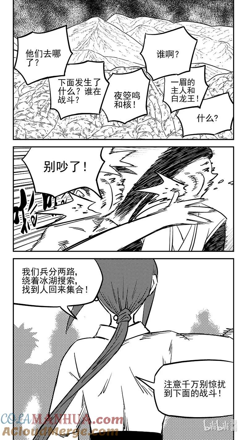 虎x鹤 妖师录 515 光环对决领域 第10页
