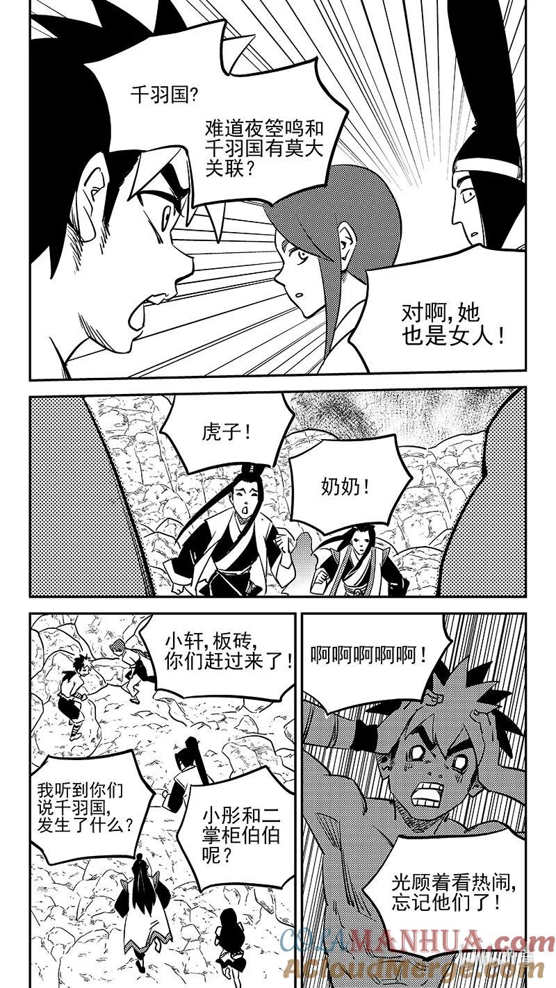 虎x鹤 妖师录 515 光环对决领域 第9页