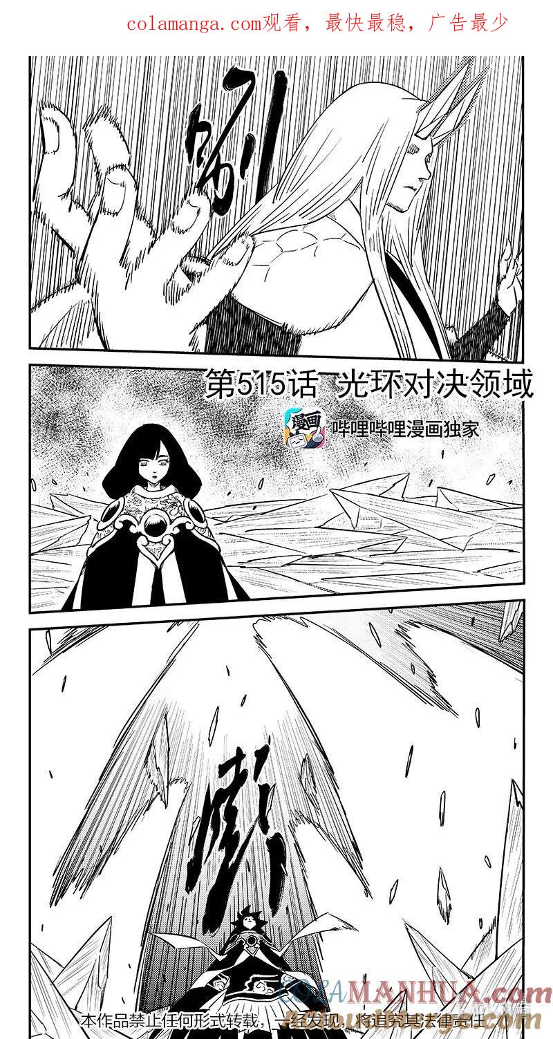 虎x鹤 妖师录 515 光环对决领域 第1页