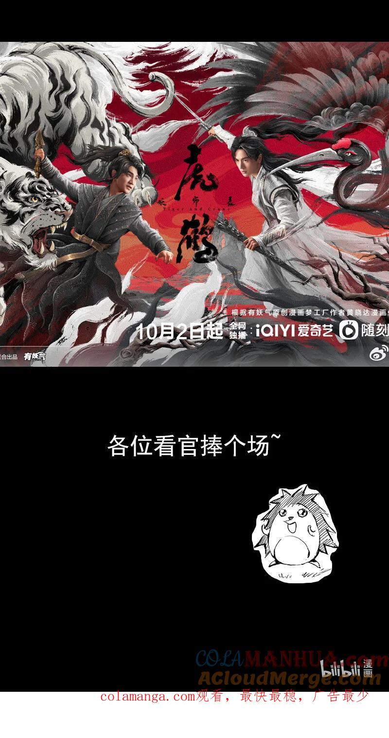 虎x鹤 妖师录 517 还有一只妖怪 第14页