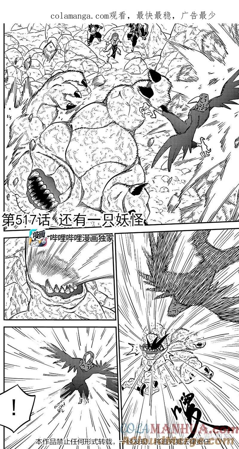 虎x鹤 妖师录 517 还有一只妖怪 第1页
