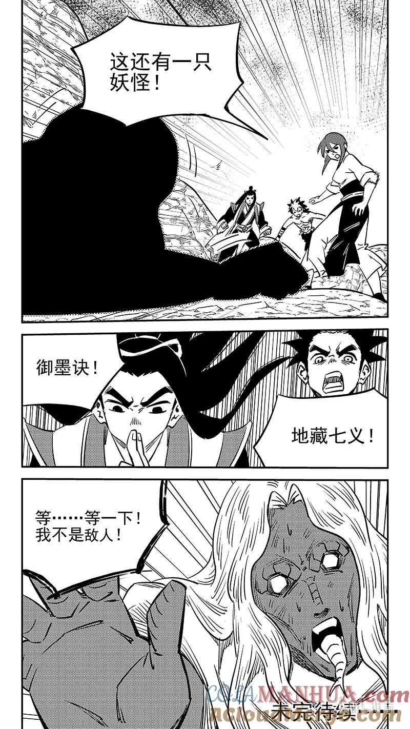 虎x鹤 妖师录 517 还有一只妖怪 第13页
