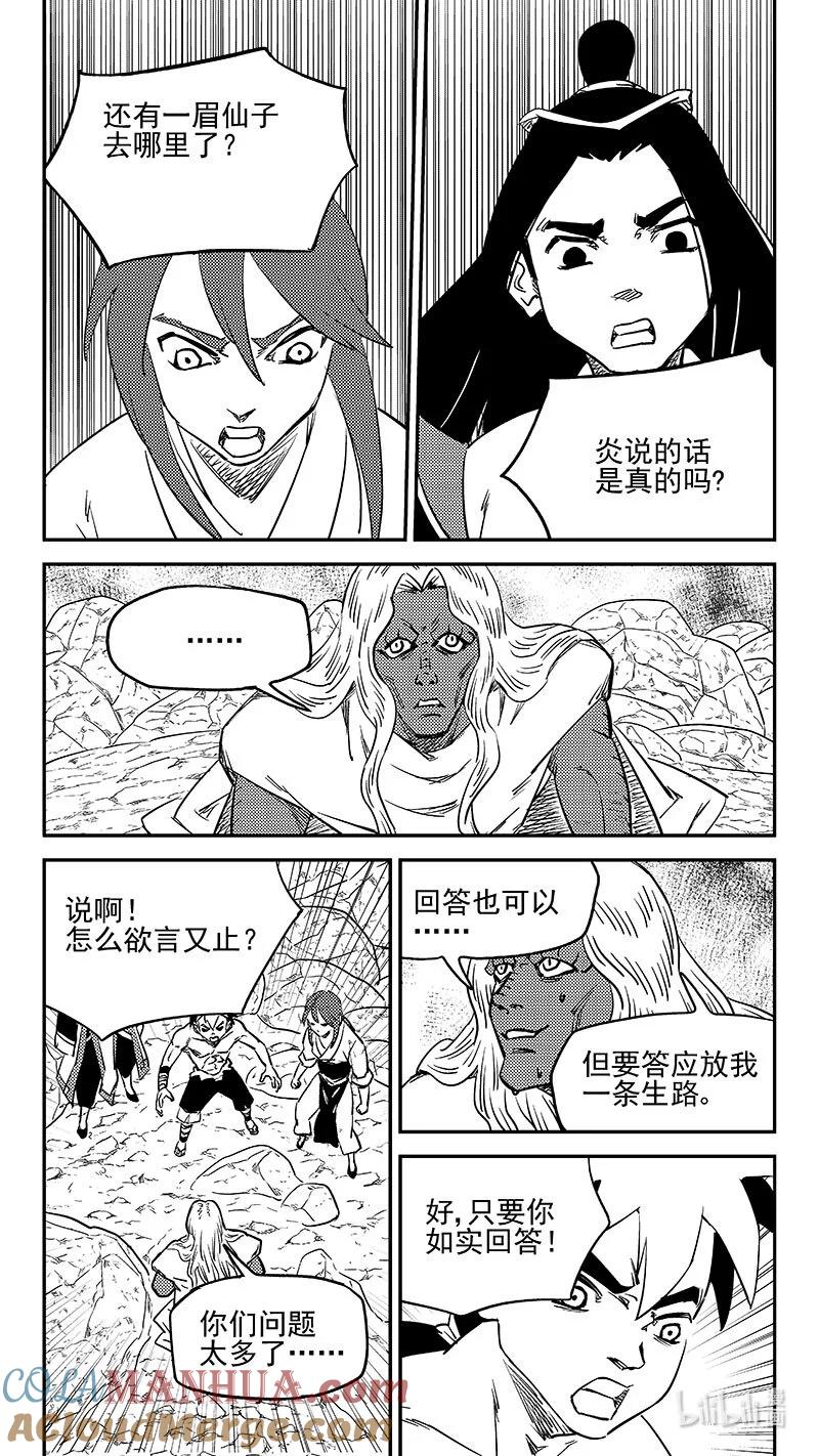 虎x鹤 妖师录 518 全死了 第3页