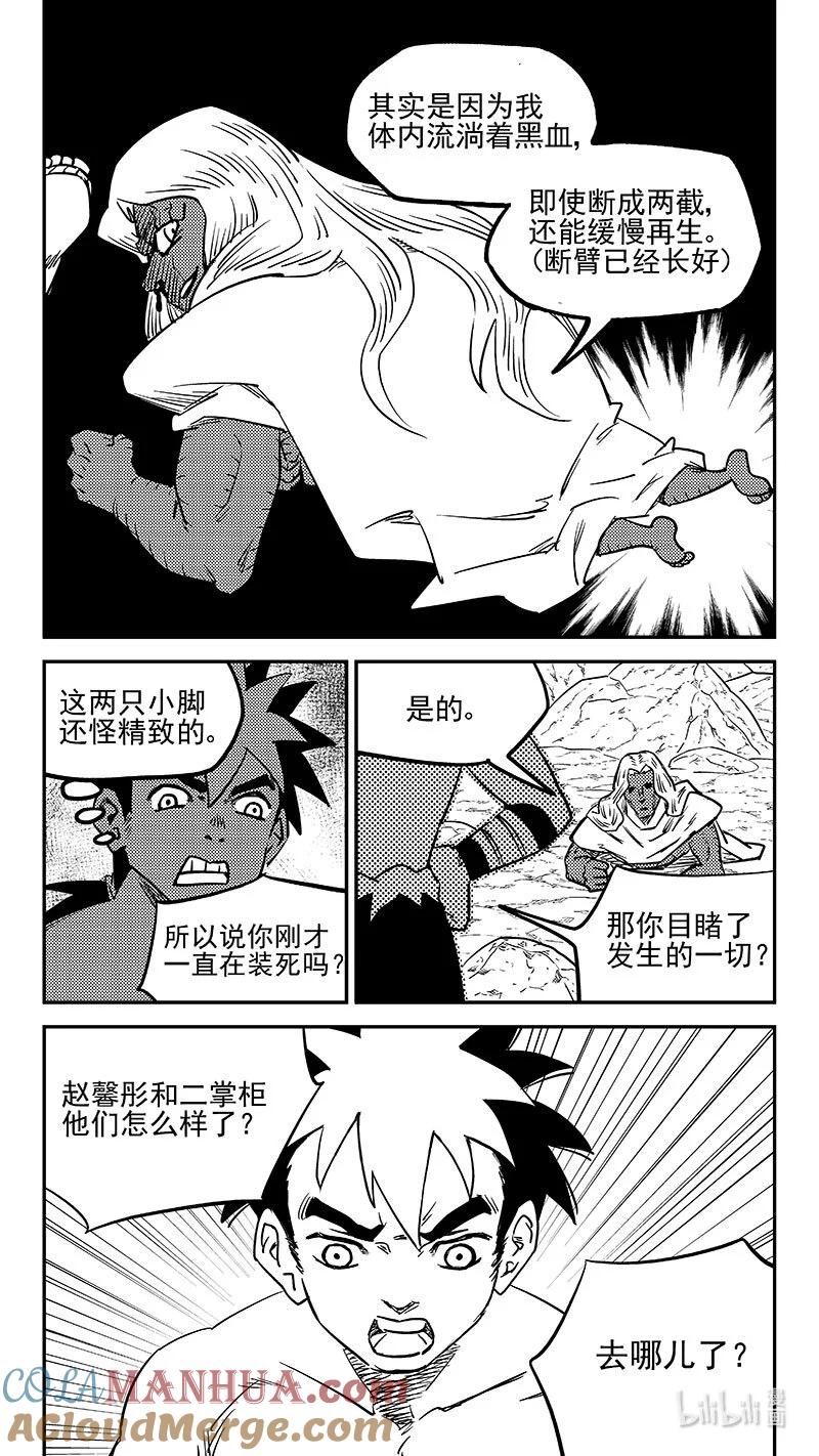 虎x鹤 妖师录 518 全死了 第2页