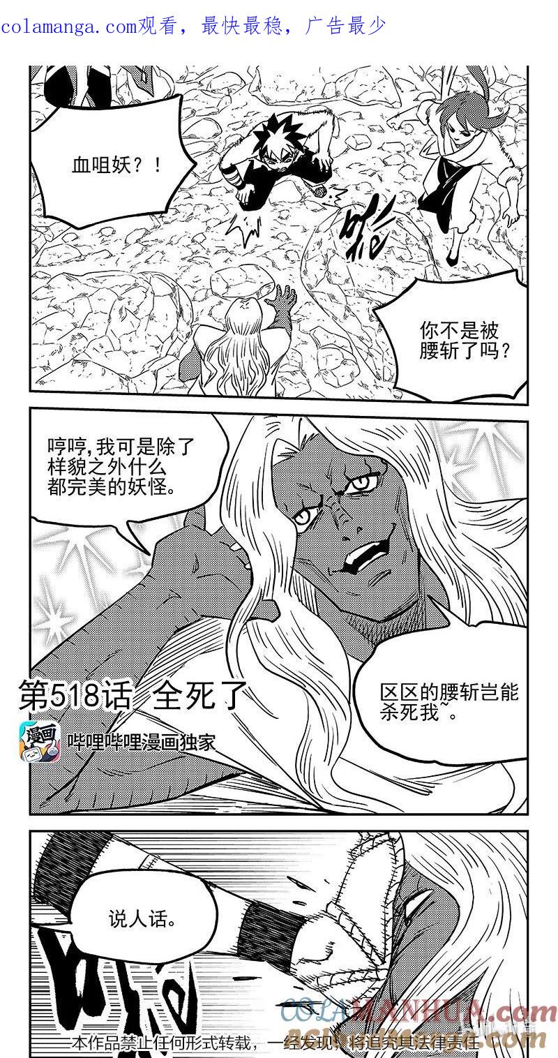 虎x鹤 妖师录 518 全死了 第1页