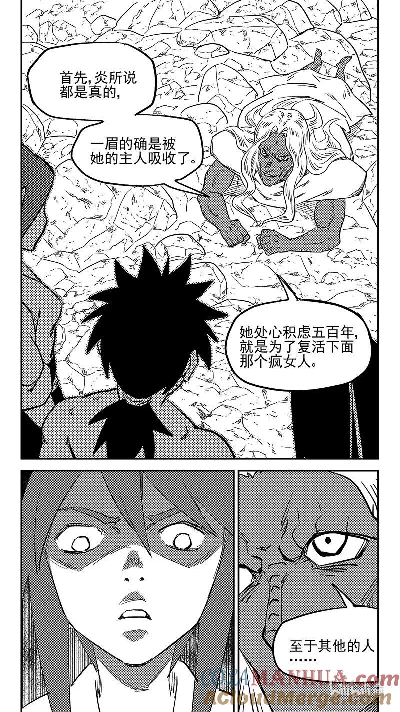 虎x鹤 妖师录 518 全死了 第4页