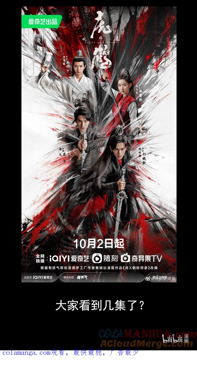 虎x鹤 妖师录 518 全死了 第14页