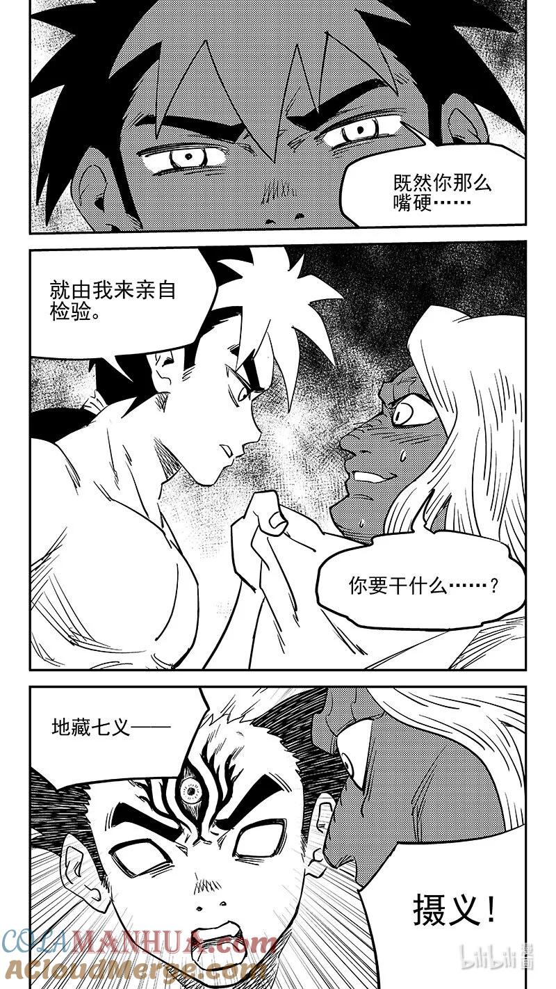 虎x鹤 妖师录 518 全死了 第6页