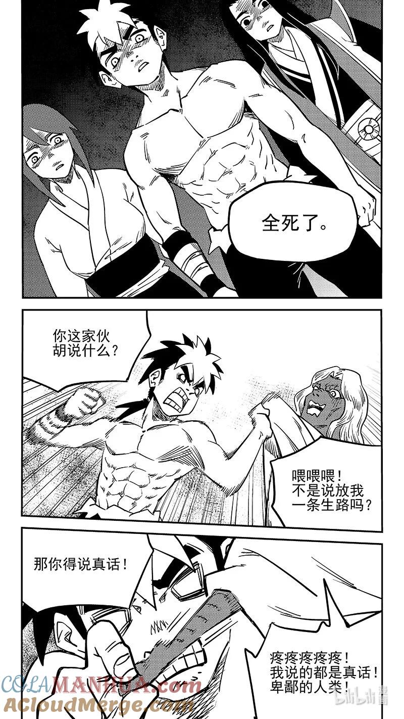 虎x鹤 妖师录 518 全死了 第5页