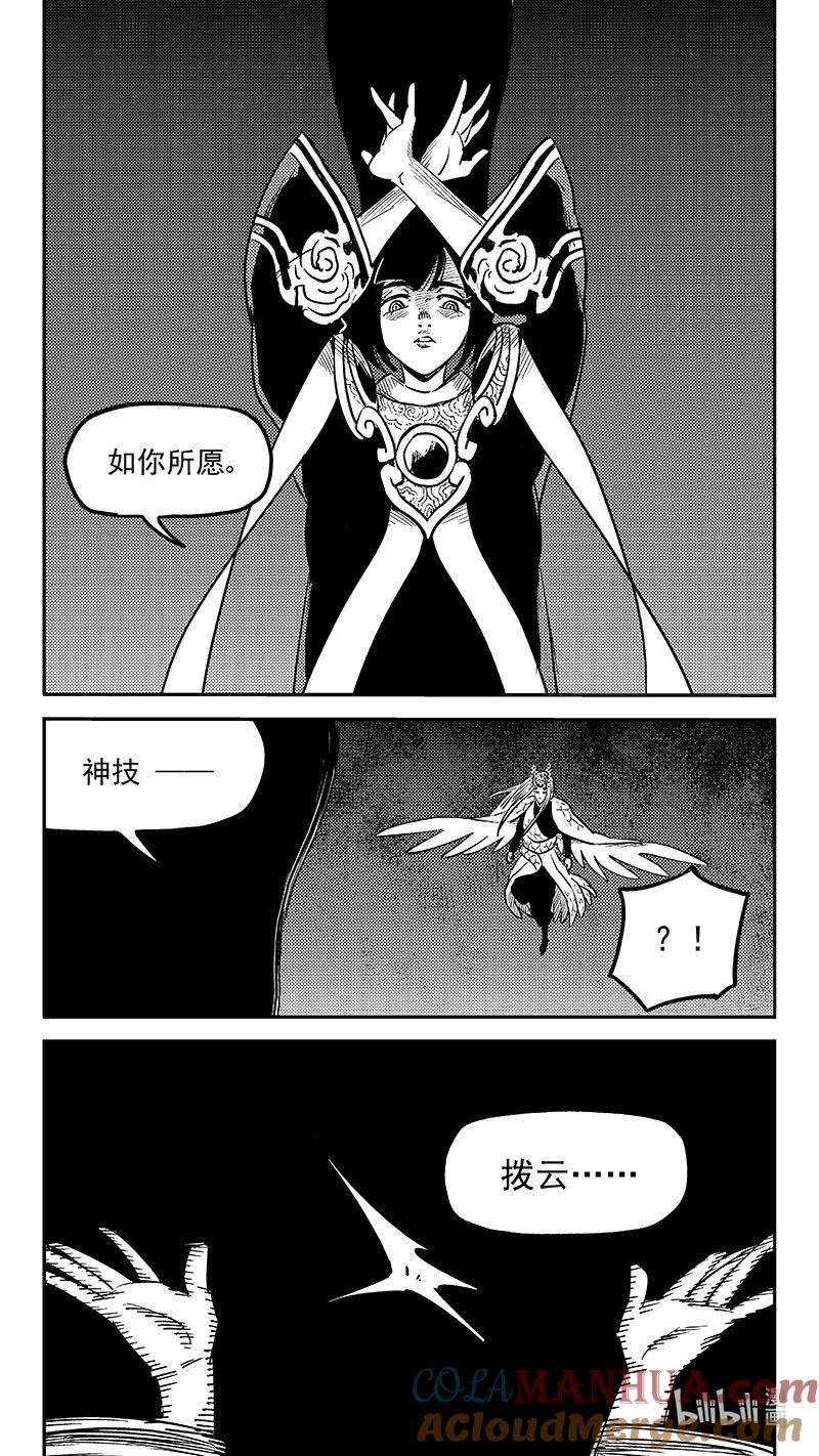 虎x鹤 妖师录 519 拨云坠日 第11页