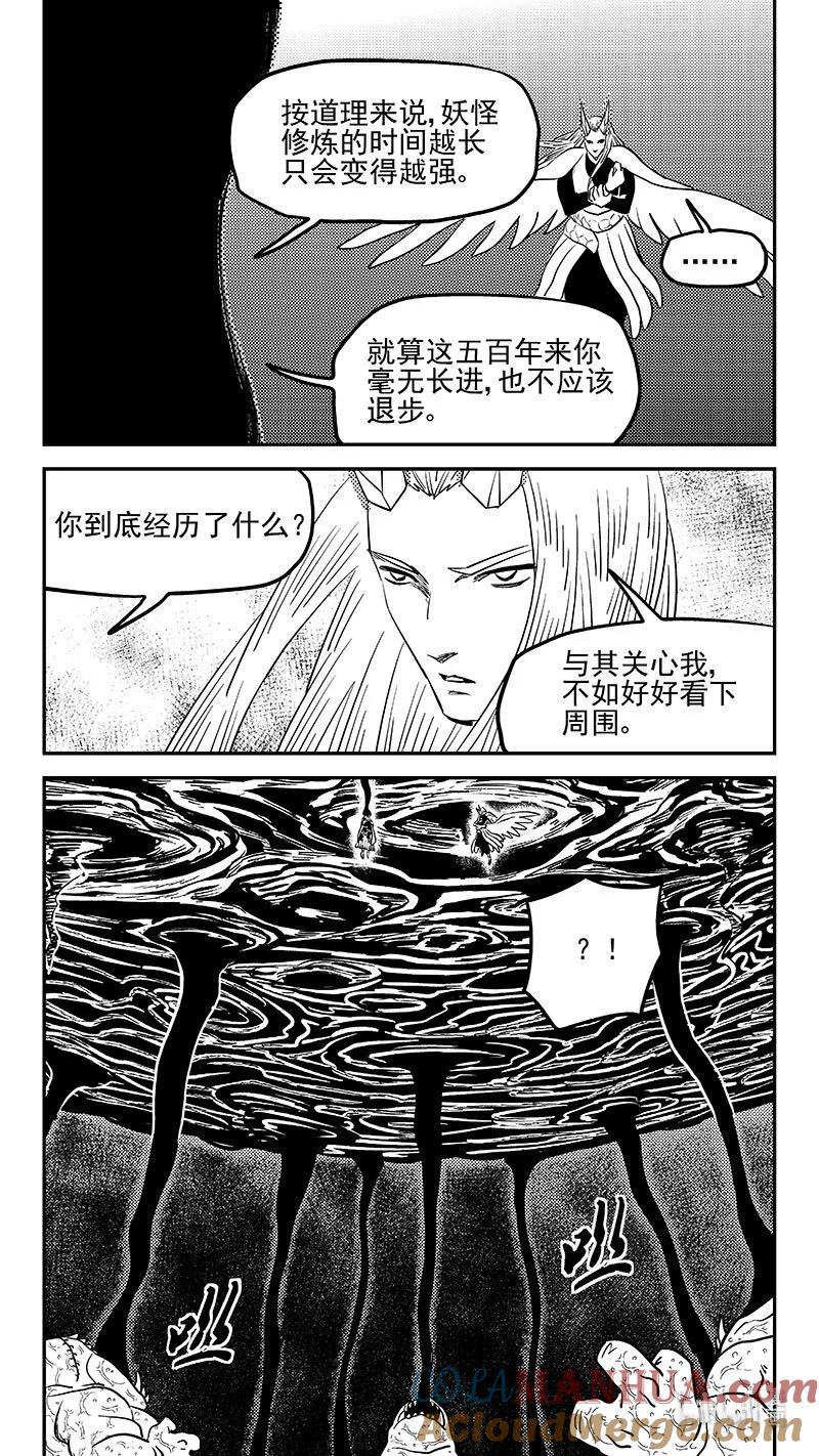 虎x鹤 妖师录 519 拨云坠日 第9页