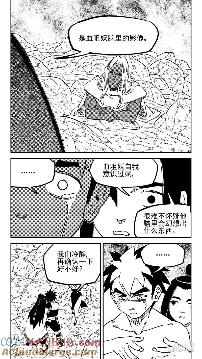 虎x鹤 妖师录 519 拨云坠日 第3页