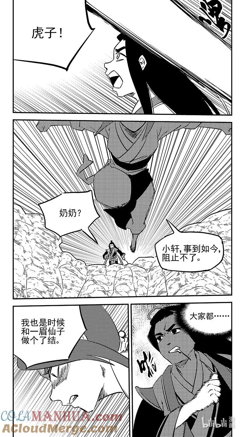 虎x鹤 妖师录 519 拨云坠日 第5页