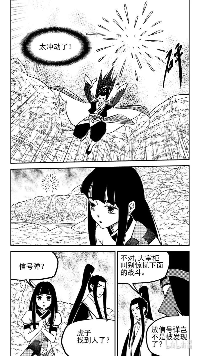 虎x鹤 妖师录 519 拨云坠日 第6页