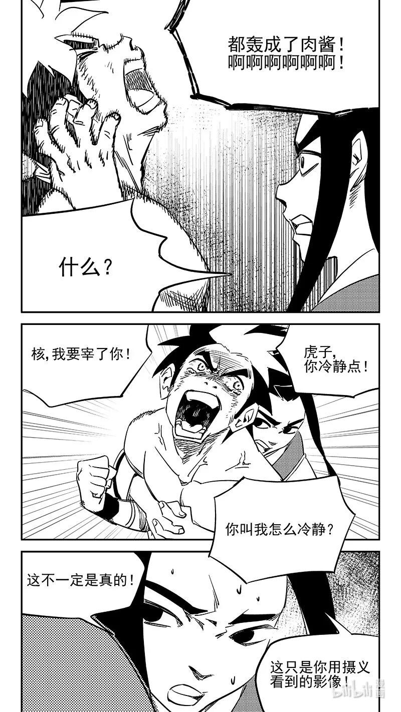 虎x鹤 妖师录 519 拨云坠日 第2页