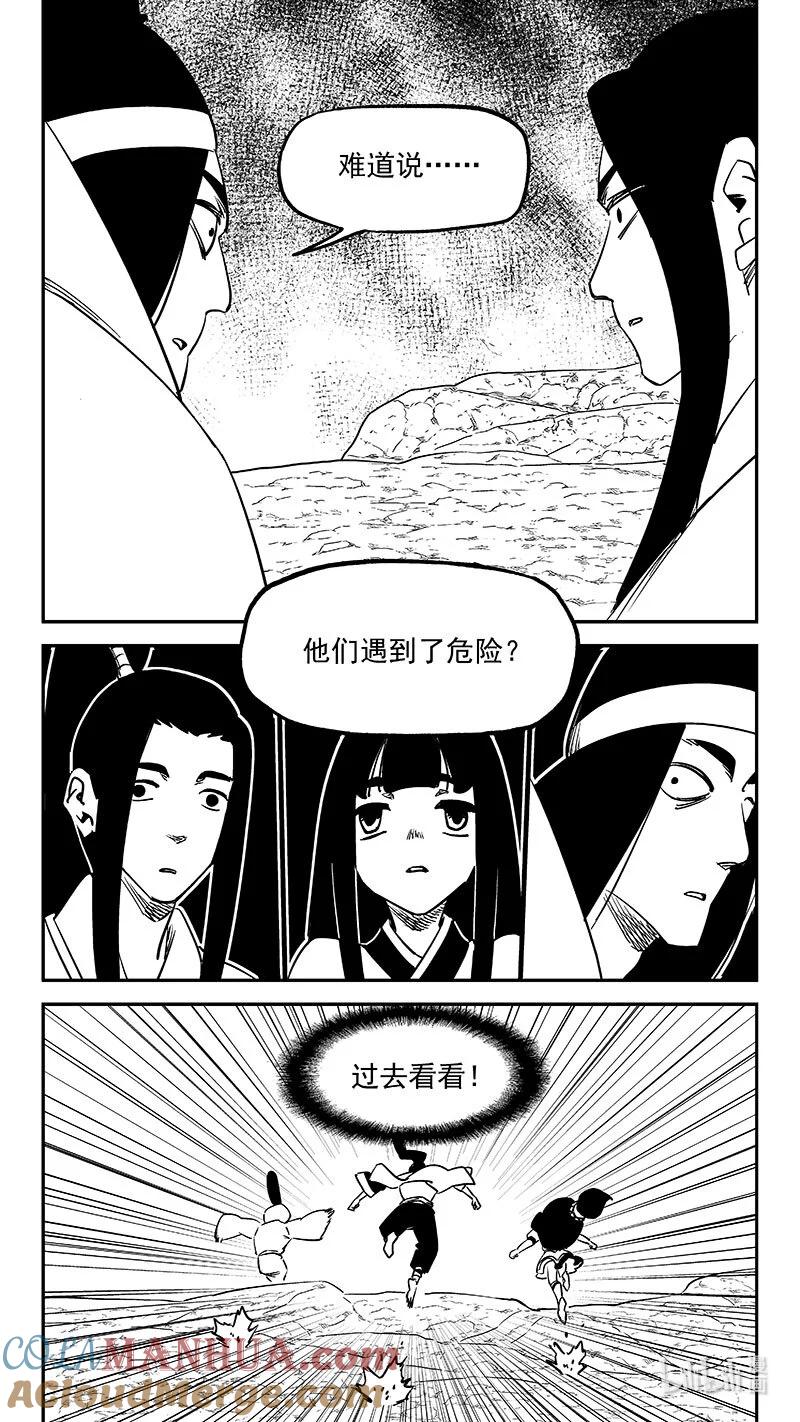 虎x鹤 妖师录 519 拨云坠日 第7页