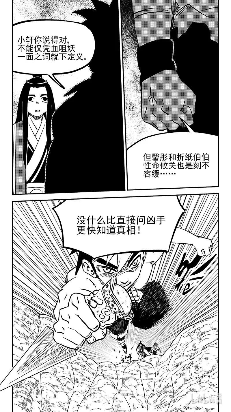 虎x鹤 妖师录 519 拨云坠日 第4页