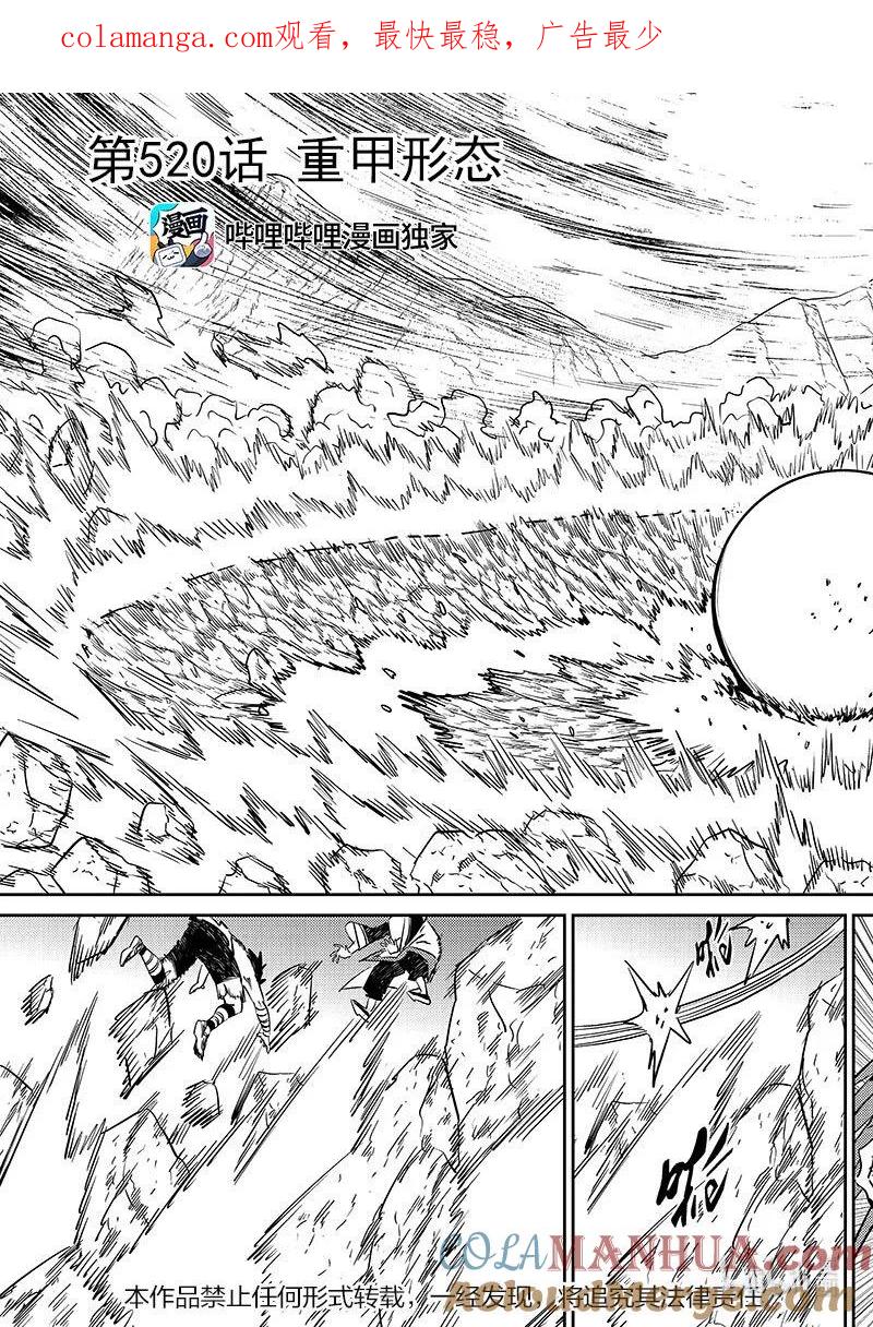虎x鹤 妖师录 520 重甲形态 第1页
