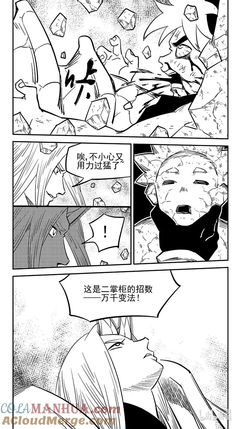 虎x鹤 妖师录 520 重甲形态 第17页